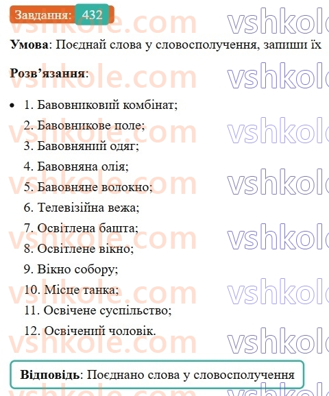 8-ukrayinska-mova-av-onatij-2025--povtorennya-ta-uzagalnennya-vivchenogo-uroki-9394-slovospoluchennya-ta-rechennya-432.jpg