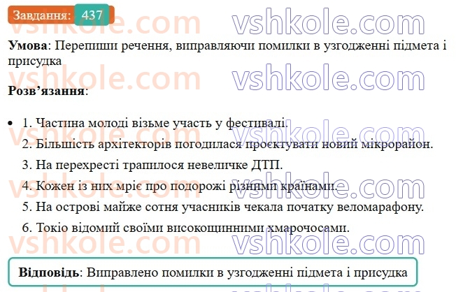 8-ukrayinska-mova-av-onatij-2025--povtorennya-ta-uzagalnennya-vivchenogo-uroki-9596-golovni-ta-drugoryadni-chleni-rechennya-437.jpg