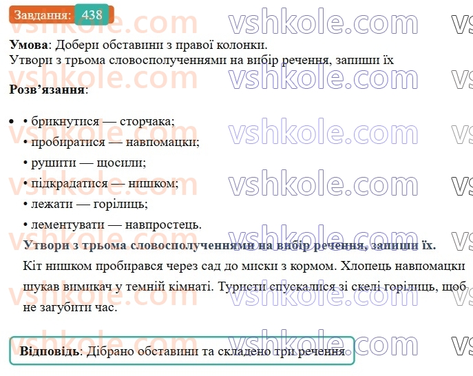 8-ukrayinska-mova-av-onatij-2025--povtorennya-ta-uzagalnennya-vivchenogo-uroki-9596-golovni-ta-drugoryadni-chleni-rechennya-438.jpg