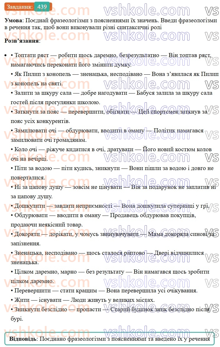 8-ukrayinska-mova-av-onatij-2025--povtorennya-ta-uzagalnennya-vivchenogo-uroki-9596-golovni-ta-drugoryadni-chleni-rechennya-439.jpg