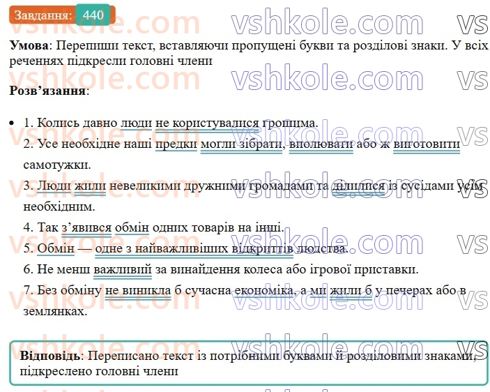 8-ukrayinska-mova-av-onatij-2025--povtorennya-ta-uzagalnennya-vivchenogo-uroki-9596-golovni-ta-drugoryadni-chleni-rechennya-440.jpg