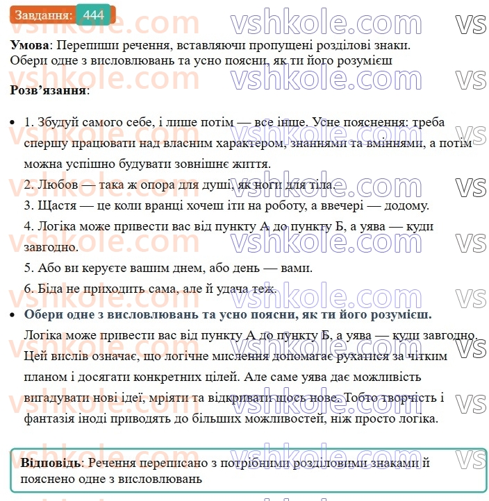 8-ukrayinska-mova-av-onatij-2025--povtorennya-ta-uzagalnennya-vivchenogo-uroki-9798-odnoskladni-rechennya-nepovni-rechennya-444.jpg