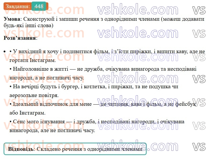 8-ukrayinska-mova-av-onatij-2025--povtorennya-ta-uzagalnennya-vivchenogo-uroki-99100-proste-uskladnene-rechennya-448.jpg