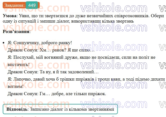 8-ukrayinska-mova-av-onatij-2025--povtorennya-ta-uzagalnennya-vivchenogo-uroki-99100-proste-uskladnene-rechennya-449.jpg