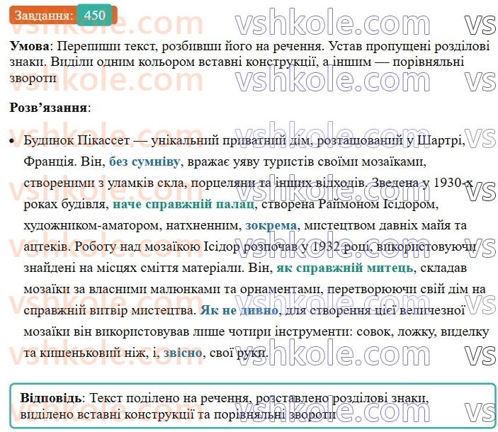 8-ukrayinska-mova-av-onatij-2025--povtorennya-ta-uzagalnennya-vivchenogo-uroki-99100-proste-uskladnene-rechennya-450.jpg