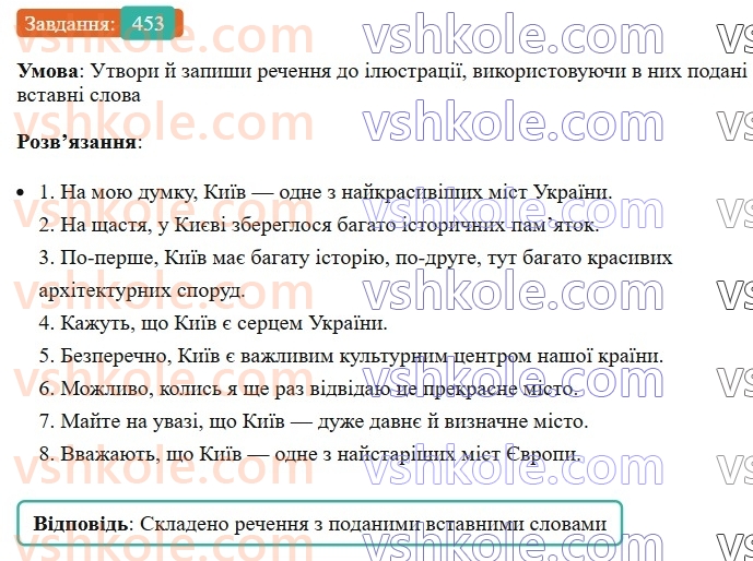 8-ukrayinska-mova-av-onatij-2025--povtorennya-ta-uzagalnennya-vivchenogo-uroki-99100-proste-uskladnene-rechennya-453.jpg