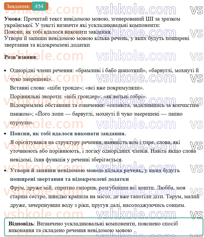 8-ukrayinska-mova-av-onatij-2025--povtorennya-ta-uzagalnennya-vivchenogo-uroki-99100-proste-uskladnene-rechennya-454.jpg