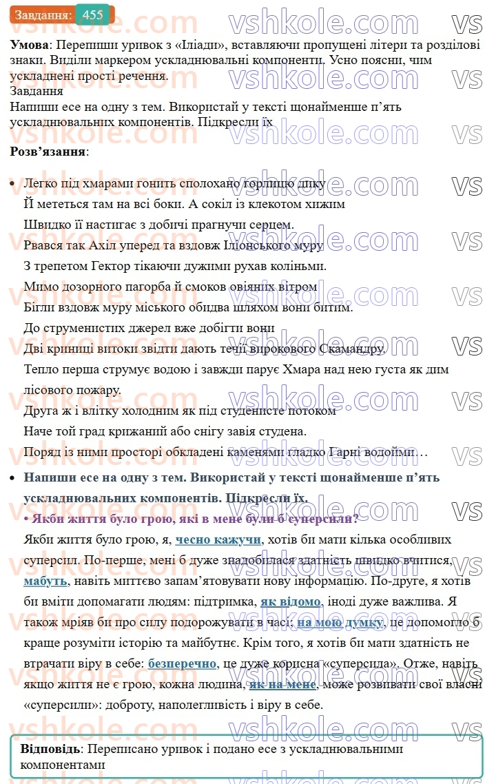 8-ukrayinska-mova-av-onatij-2025--povtorennya-ta-uzagalnennya-vivchenogo-uroki-99100-proste-uskladnene-rechennya-455.jpg
