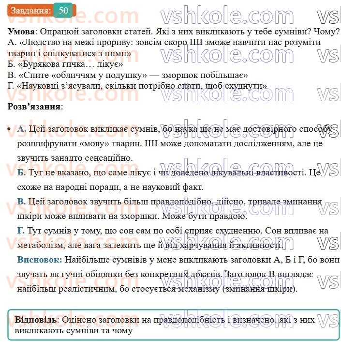 8-ukrayinska-mova-av-onatij-2025--slovospoluchennya-urok-10-rozvitok-movlennya-3-osoblivosti-medijnoyi-informatsiyi-50.jpg
