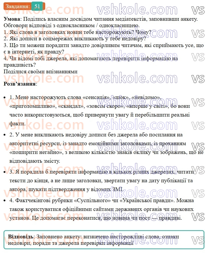 8-ukrayinska-mova-av-onatij-2025--slovospoluchennya-urok-10-rozvitok-movlennya-3-osoblivosti-medijnoyi-informatsiyi-51.jpg