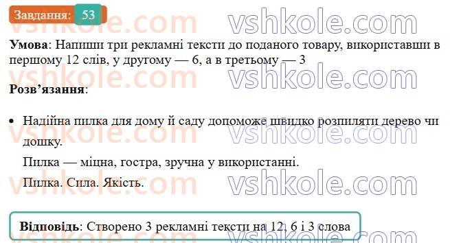8-ukrayinska-mova-av-onatij-2025--slovospoluchennya-urok-10-rozvitok-movlennya-3-osoblivosti-medijnoyi-informatsiyi-53.jpg