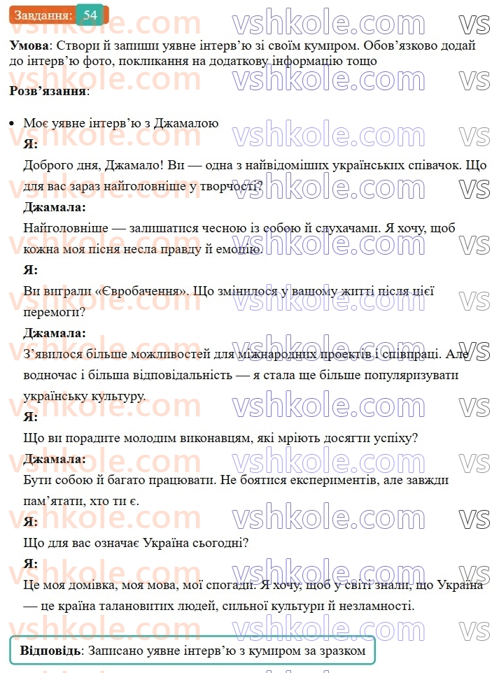 8-ukrayinska-mova-av-onatij-2025--slovospoluchennya-urok-10-rozvitok-movlennya-3-osoblivosti-medijnoyi-informatsiyi-54.jpg