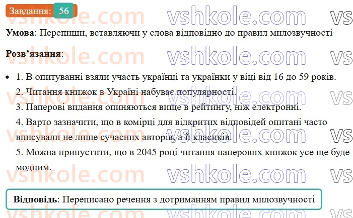 8-ukrayinska-mova-av-onatij-2025--slovospoluchennya-urok-10-rozvitok-movlennya-3-osoblivosti-medijnoyi-informatsiyi-56.jpg