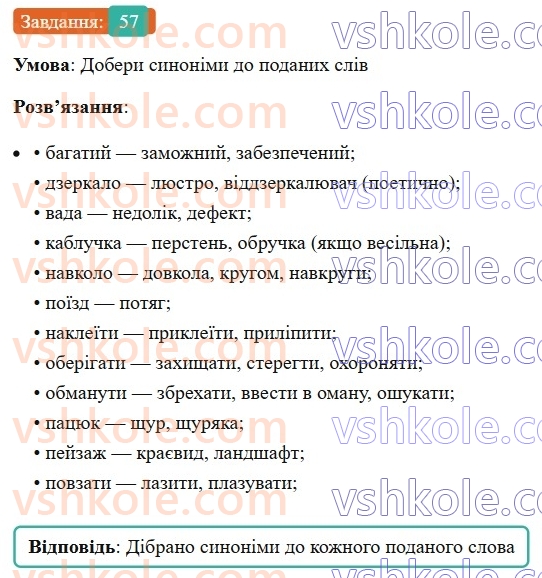 8-ukrayinska-mova-av-onatij-2025--slovospoluchennya-urok-10-rozvitok-movlennya-3-osoblivosti-medijnoyi-informatsiyi-57.jpg