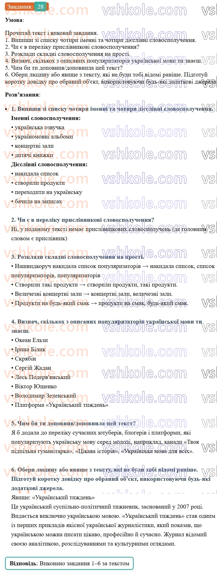 8-ukrayinska-mova-av-onatij-2025--slovospoluchennya-urok-5-budova-j-vidi-slovospoluchen-za-sposobom-virazhennya-golovnogo-slova-28.jpg