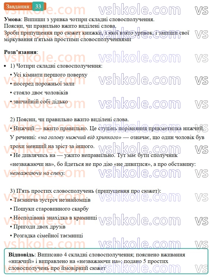 8-ukrayinska-mova-av-onatij-2025--slovospoluchennya-urok-5-budova-j-vidi-slovospoluchen-za-sposobom-virazhennya-golovnogo-slova-33.jpg