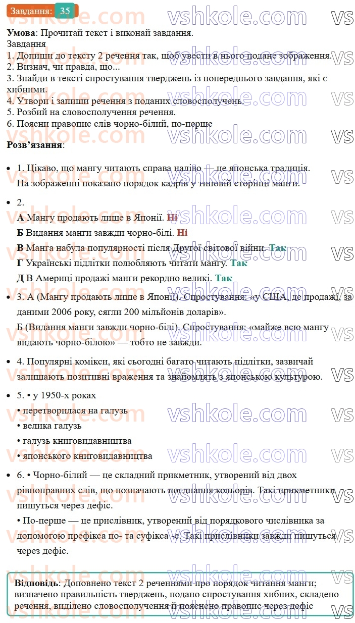 8-ukrayinska-mova-av-onatij-2025--slovospoluchennya-urok-6-slovospoluchennya-yak-budivelnij-material-dlya-rechennya-35.jpg