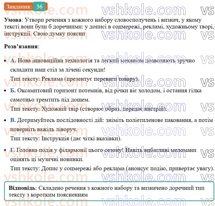 8-ukrayinska-mova-av-onatij-2025--slovospoluchennya-urok-6-slovospoluchennya-yak-budivelnij-material-dlya-rechennya-36.jpg