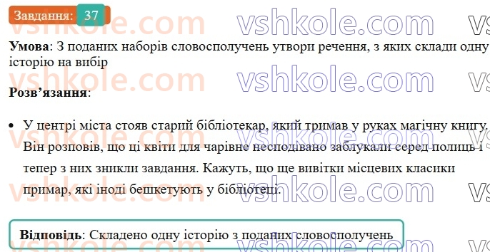 8-ukrayinska-mova-av-onatij-2025--slovospoluchennya-urok-6-slovospoluchennya-yak-budivelnij-material-dlya-rechennya-37.jpg