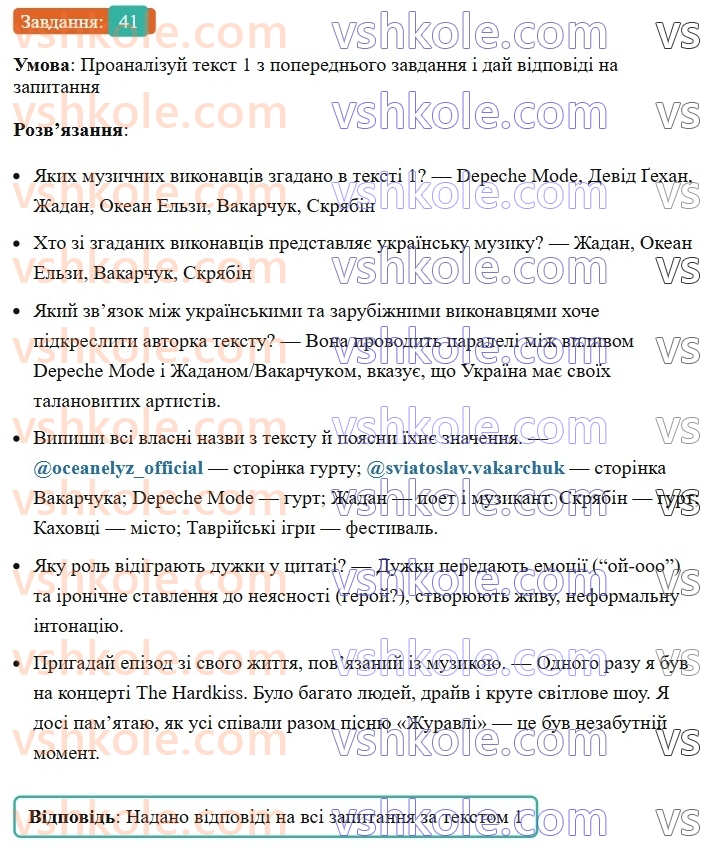 8-ukrayinska-mova-av-onatij-2025--slovospoluchennya-urok-7-rozvitok-movlennya-2-rozpovid-u-privatnomu-spilkuvanni-41.jpg