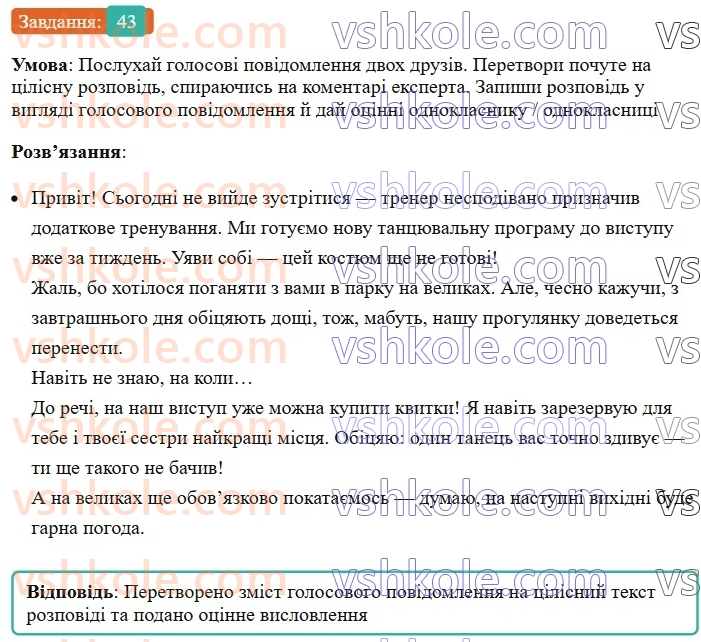 8-ukrayinska-mova-av-onatij-2025--slovospoluchennya-urok-7-rozvitok-movlennya-2-rozpovid-u-privatnomu-spilkuvanni-43.jpg