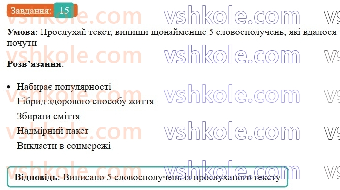 8-ukrayinska-mova-av-onatij-2025--slovospoluchennya-uroki-34-slovospoluchennya-chastini-movi-yak-budivelnij-material-dlya-slovospoluchen-i-rechen-15.jpg