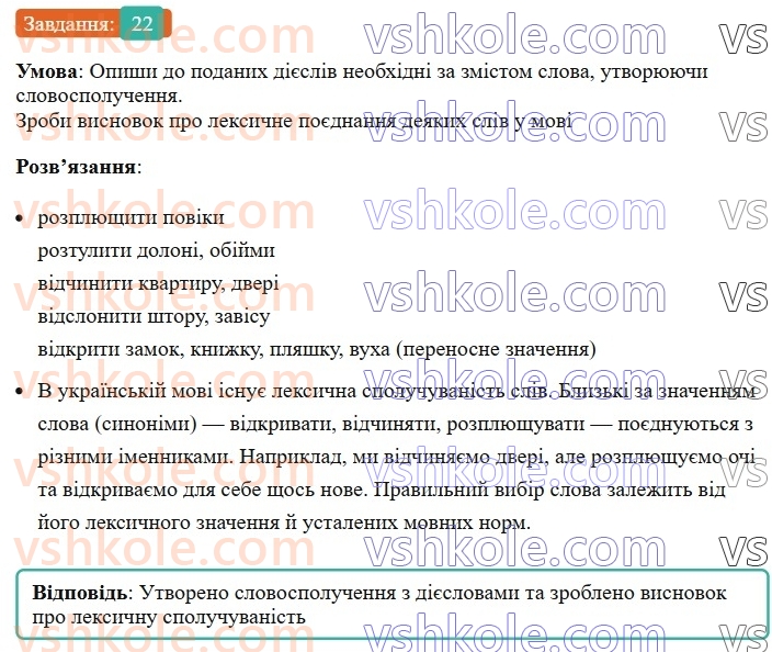 8-ukrayinska-mova-av-onatij-2025--slovospoluchennya-uroki-34-slovospoluchennya-chastini-movi-yak-budivelnij-material-dlya-slovospoluchen-i-rechen-22.jpg