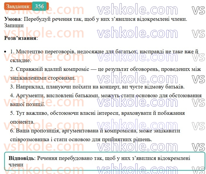 8-ukrayinska-mova-av-onatij-2025--vidokremleni-chleni-rechennya-urok-75-vidokremlennya-rechennya-z-vidokremlenimi-chlenami-356.jpg