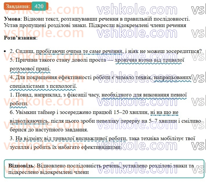 8-ukrayinska-mova-av-onatij-2025--vidokremleni-chleni-rechennya-urok-90-vidokremleni-chleni-rechennya-uzagalnennya-420.jpg