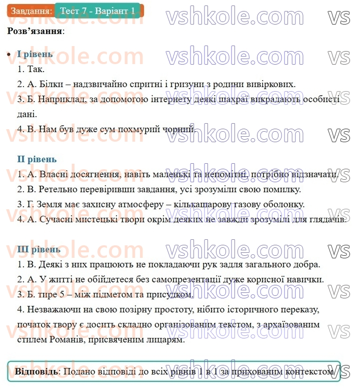 8-ukrayinska-mova-av-onatij-2025--vidokremleni-chleni-rechennya-urok-91-trenuvalni-testi-7-vidokremleni-chleni-rechennya-Тест7-Варіант1.jpg