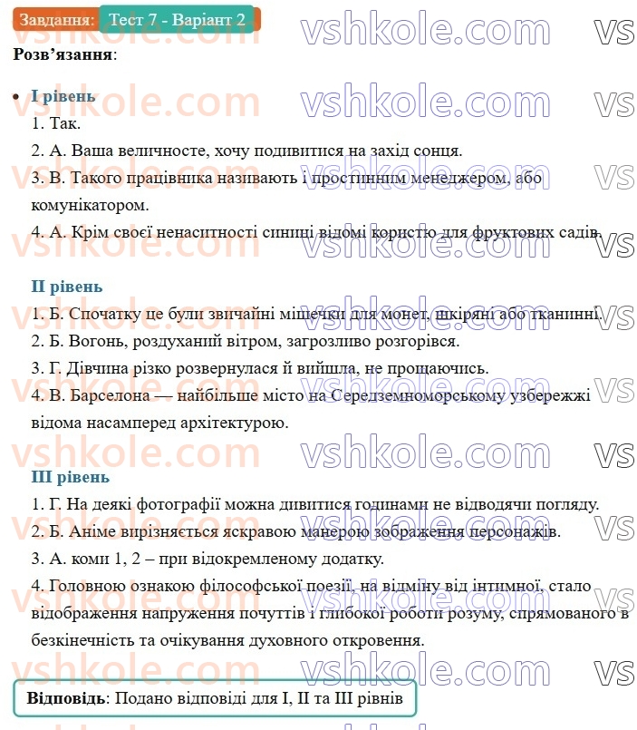 8-ukrayinska-mova-av-onatij-2025--vidokremleni-chleni-rechennya-urok-91-trenuvalni-testi-7-vidokremleni-chleni-rechennya-Тест7-Варіант2.jpg