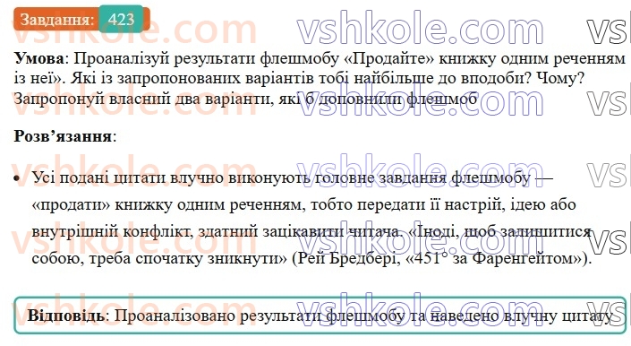 8-ukrayinska-mova-av-onatij-2025--vidokremleni-chleni-rechennya-urok-92-rozvitok-movlennya-21-vidguk-423.jpg