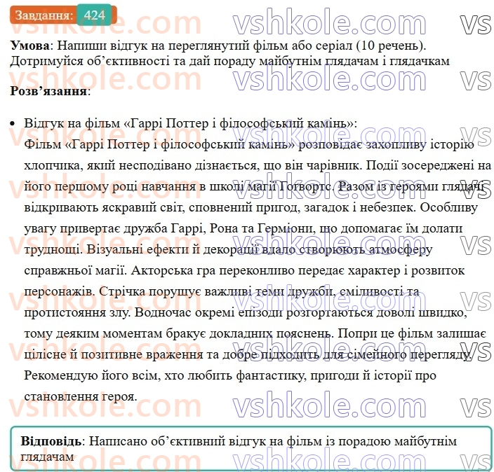 8-ukrayinska-mova-av-onatij-2025--vidokremleni-chleni-rechennya-urok-92-rozvitok-movlennya-21-vidguk-424.jpg