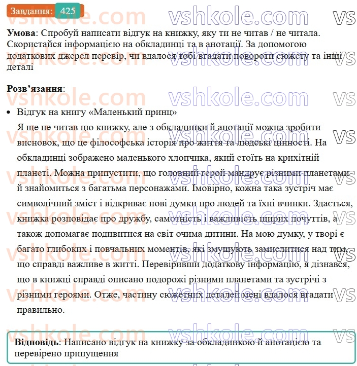 8-ukrayinska-mova-av-onatij-2025--vidokremleni-chleni-rechennya-urok-92-rozvitok-movlennya-21-vidguk-425.jpg