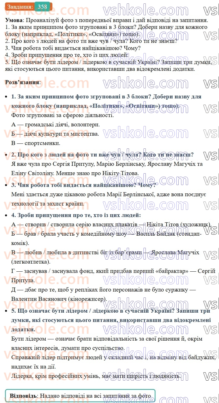 8-ukrayinska-mova-av-onatij-2025--vidokremleni-chleni-rechennya-uroki-7677-vidokremleni-dodatki-rozdilovi-znaki-pri-nih-358.jpg