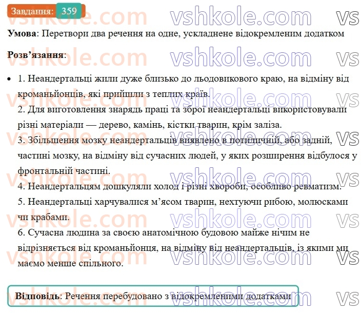 8-ukrayinska-mova-av-onatij-2025--vidokremleni-chleni-rechennya-uroki-7677-vidokremleni-dodatki-rozdilovi-znaki-pri-nih-359.jpg