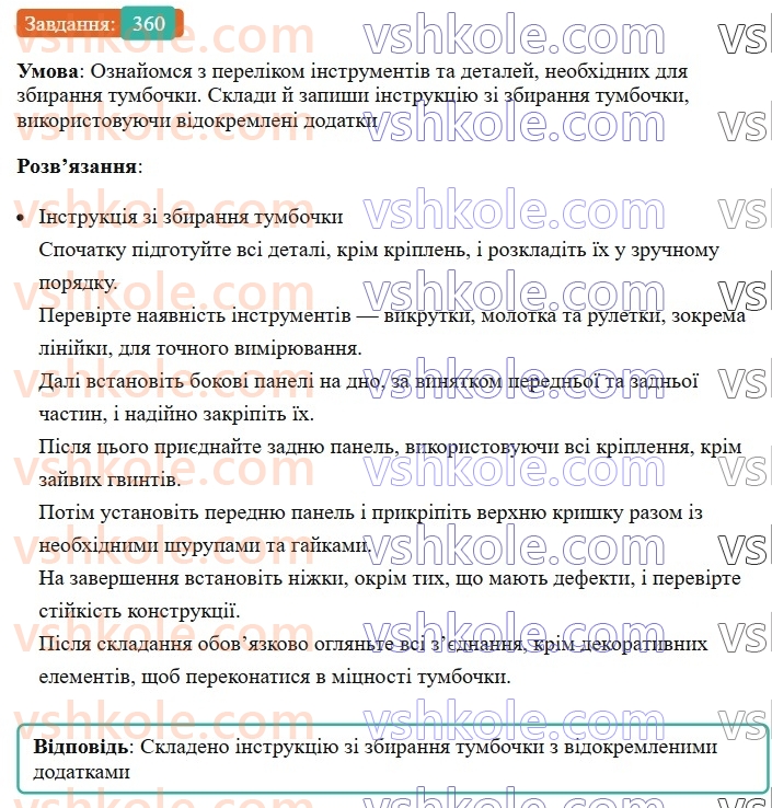 8-ukrayinska-mova-av-onatij-2025--vidokremleni-chleni-rechennya-uroki-7677-vidokremleni-dodatki-rozdilovi-znaki-pri-nih-360.jpg