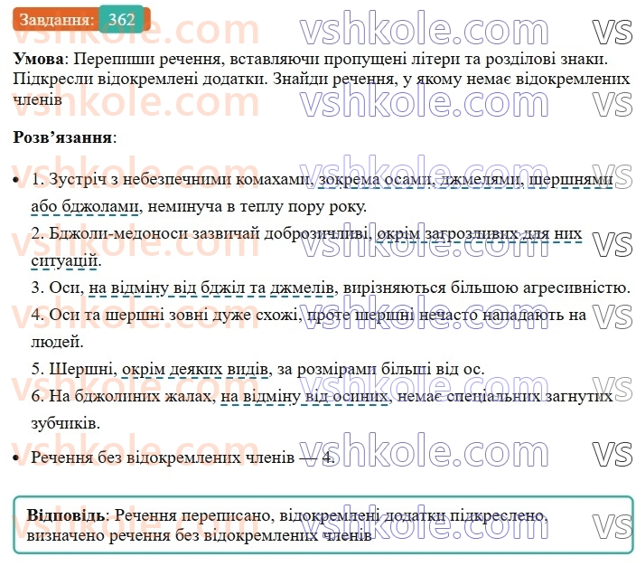 8-ukrayinska-mova-av-onatij-2025--vidokremleni-chleni-rechennya-uroki-7677-vidokremleni-dodatki-rozdilovi-znaki-pri-nih-362.jpg