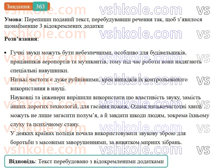 8-ukrayinska-mova-av-onatij-2025--vidokremleni-chleni-rechennya-uroki-7677-vidokremleni-dodatki-rozdilovi-znaki-pri-nih-363.jpg