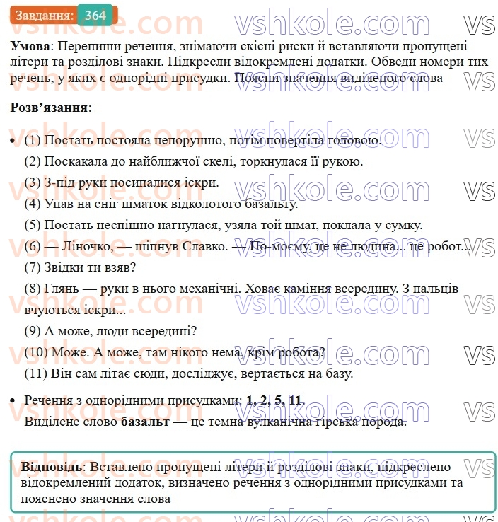 8-ukrayinska-mova-av-onatij-2025--vidokremleni-chleni-rechennya-uroki-7677-vidokremleni-dodatki-rozdilovi-znaki-pri-nih-364.jpg