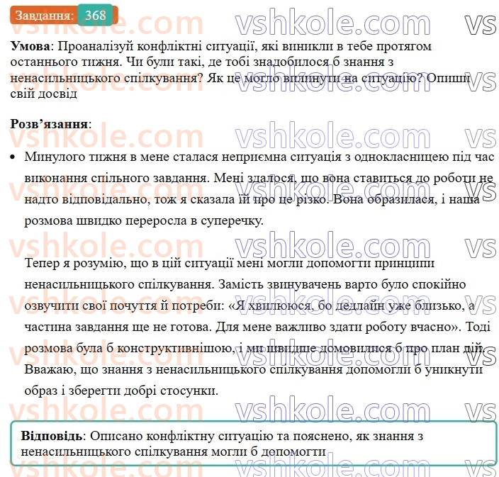 8-ukrayinska-mova-av-onatij-2025--vidokremleni-chleni-rechennya-uroki-7879-rozvitok-movlennya-1718-komunikativni-namiri-domovitisya-368.jpg