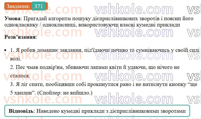 8-ukrayinska-mova-av-onatij-2025--vidokremleni-chleni-rechennya-uroki-8081-vidokremleni-obstavini-rozdilovi-znaki-pri-nih-371.jpg