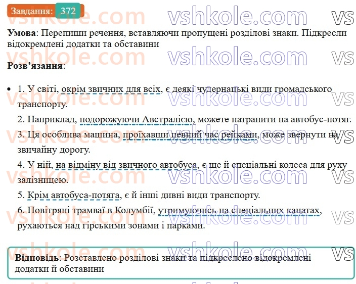 8-ukrayinska-mova-av-onatij-2025--vidokremleni-chleni-rechennya-uroki-8081-vidokremleni-obstavini-rozdilovi-znaki-pri-nih-372.jpg