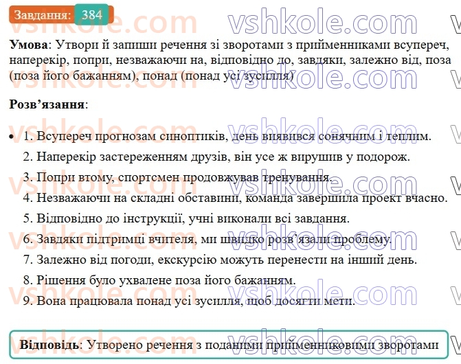 8-ukrayinska-mova-av-onatij-2025--vidokremleni-chleni-rechennya-uroki-8283-vidokremleni-utochnyuvalni-obstavini-rozdilovi-znaki-pri-nih-384.jpg