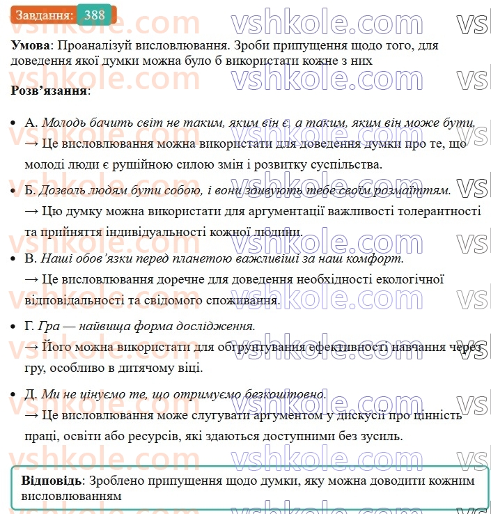 8-ukrayinska-mova-av-onatij-2025--vidokremleni-chleni-rechennya-uroki-8485-rozvitok-movlennya-1920-komunikativni-namiri-perekonati-388.jpg