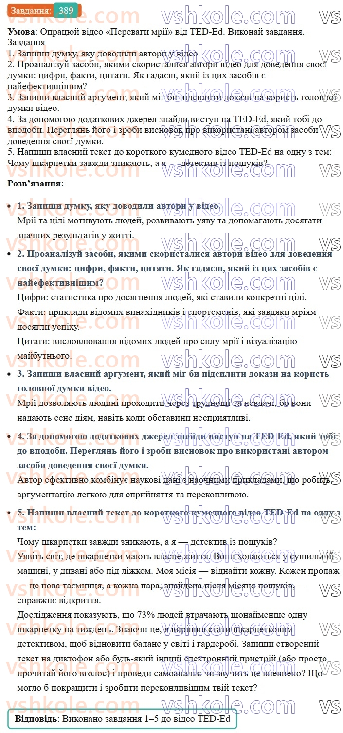 8-ukrayinska-mova-av-onatij-2025--vidokremleni-chleni-rechennya-uroki-8485-rozvitok-movlennya-1920-komunikativni-namiri-perekonati-389.jpg