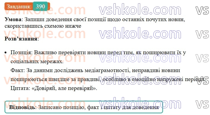8-ukrayinska-mova-av-onatij-2025--vidokremleni-chleni-rechennya-uroki-8485-rozvitok-movlennya-1920-komunikativni-namiri-perekonati-390.jpg