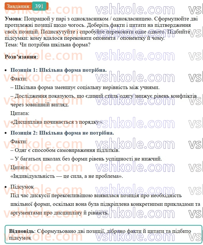 8-ukrayinska-mova-av-onatij-2025--vidokremleni-chleni-rechennya-uroki-8485-rozvitok-movlennya-1920-komunikativni-namiri-perekonati-391.jpg