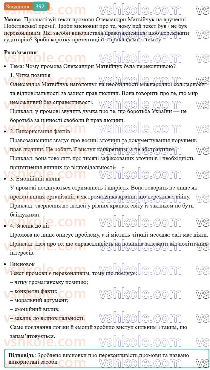 8-ukrayinska-mova-av-onatij-2025--vidokremleni-chleni-rechennya-uroki-8485-rozvitok-movlennya-1920-komunikativni-namiri-perekonati-392.jpg