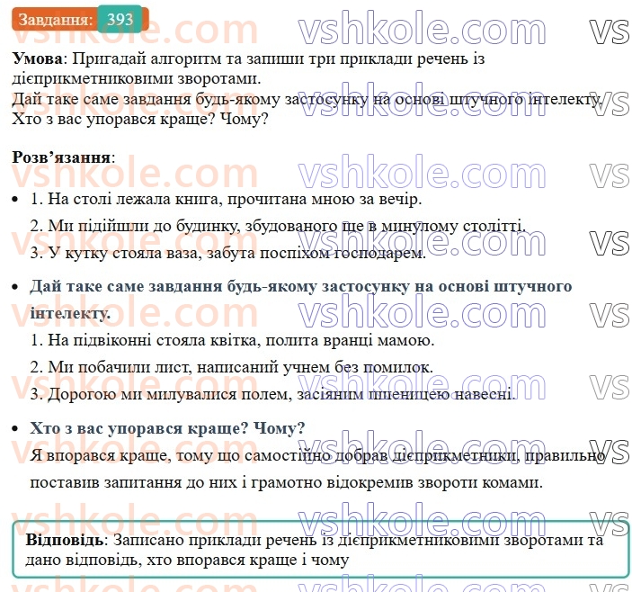 8-ukrayinska-mova-av-onatij-2025--vidokremleni-chleni-rechennya-uroki-8687-vidokremleni-oznachennya-rozdilovi-znaki-pri-nih-393.jpg